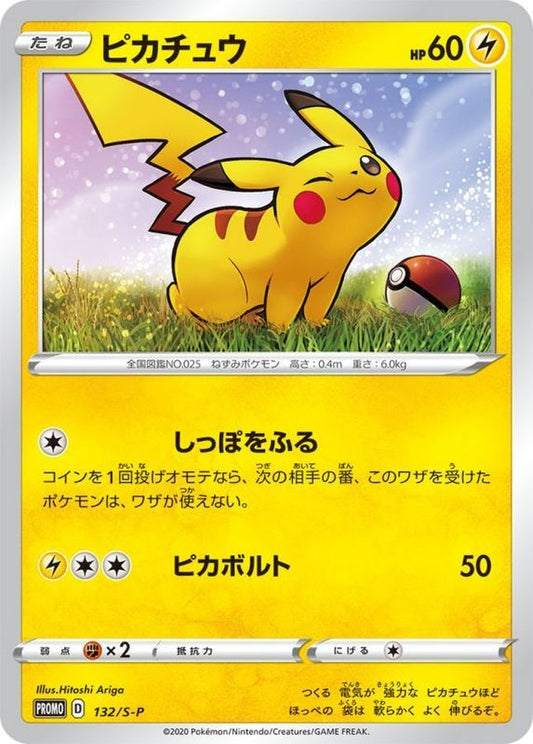 ピカチュウ【P】{132/S-P}[S-P](Pikachu)