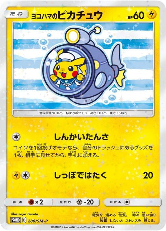 ヨコハマのピカチュウ(未開封)【P】{280/SM-P}[SM-P](Pikachu)
