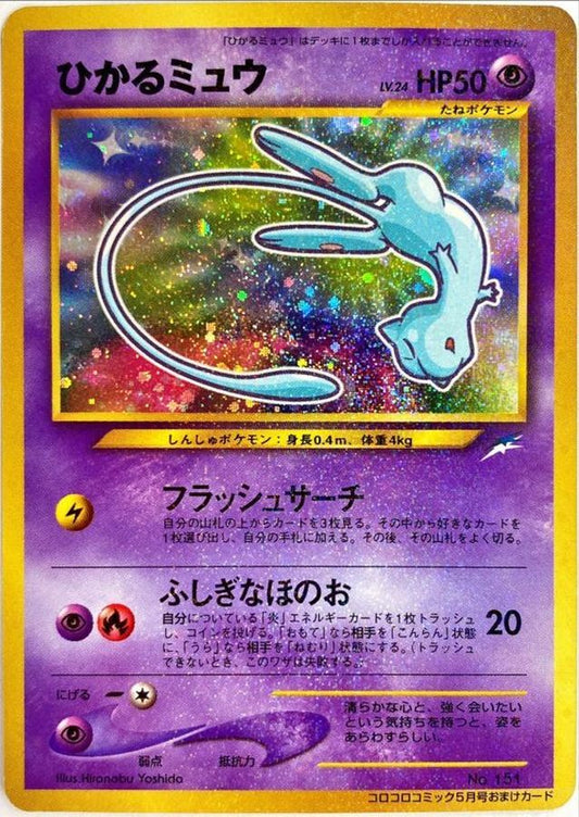 ひかるミュウ【P】{旧裏}[Legacy](Mew)
