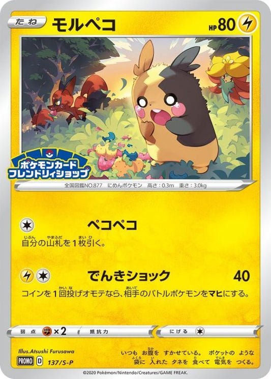 モルペコ【P】{137/S-P}[S-P](Morpeko)