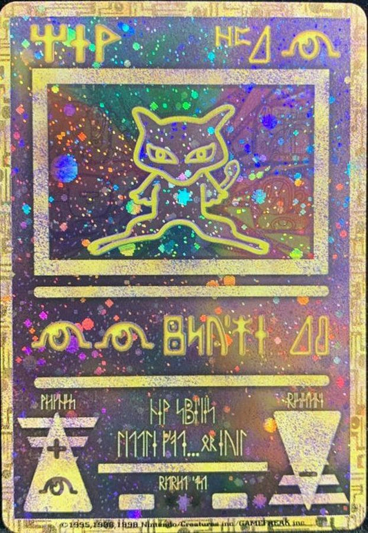 ミュウ(古代文字Nintendo後期)【P】{-}[その他](Mew)