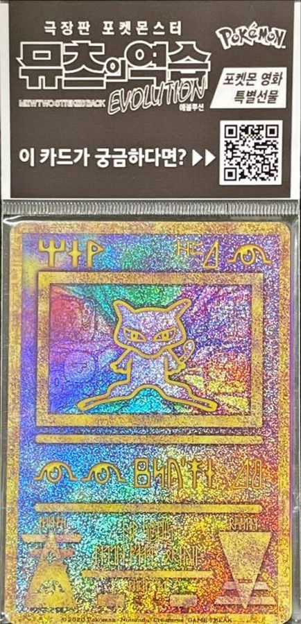 ミュウ(古代文字2020韓国/未開封)【P】{-}[その他](Mew)