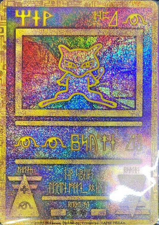 ミュウ(古代文字2020韓国)【P】{-}[その他](Mew)