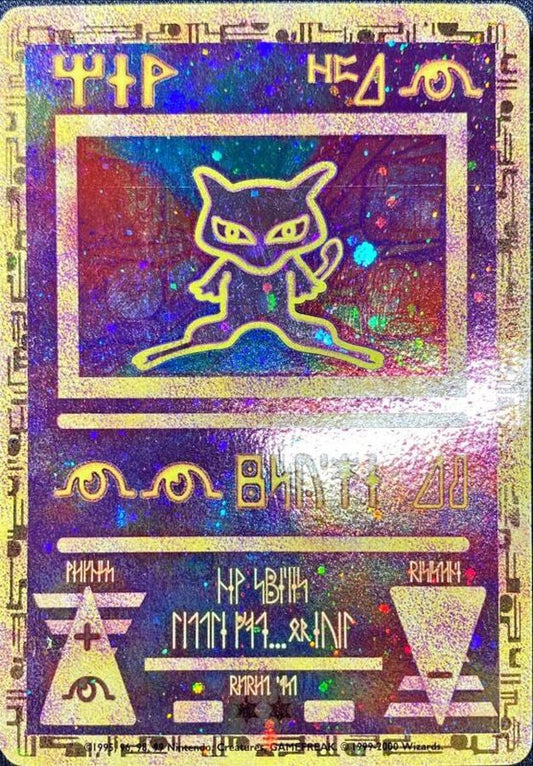 ミュウ(古代文字Wizards/未開封)【P】{-}[その他](Mew)