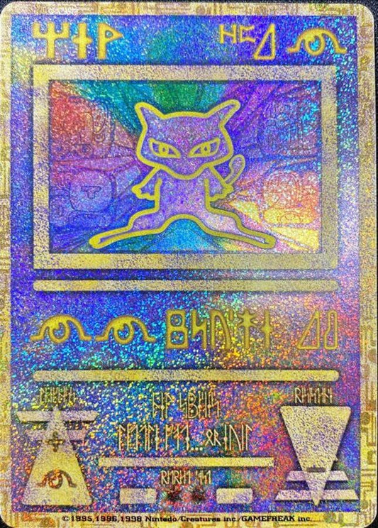 ミュウ(古代文字Nintedo)【P】{-}[その他](Mew)