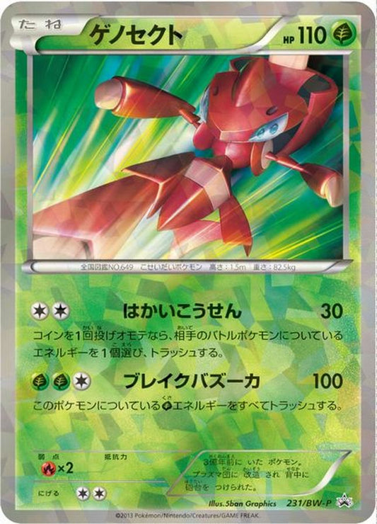 ゲノセクト【P】{231/BW-P}[BW-P](Genesect)