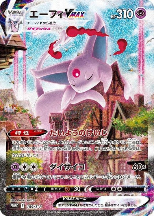 エーフィVMAX(SA)【P】{189/S-P}[S-P](Espeon)
