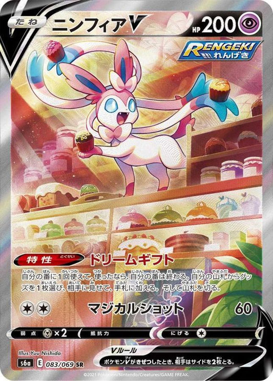 〔PSA10鑑定済〕ニンフィアV(SA)(ケース割れあり)【SR】{083/069}[PSA](Sylveon)SR