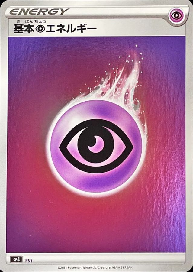 基本超エネルギー(SP4/SSデザイン/ミラー)【-】{-}[その他]