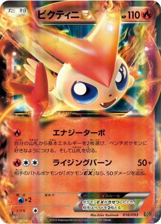 ビクティニEX(R仕様)【-】{016/093}[その他](Victini)