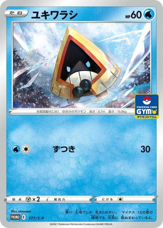 ユキワラシ【P】{177/S-P}[S-P](Snorunt)
