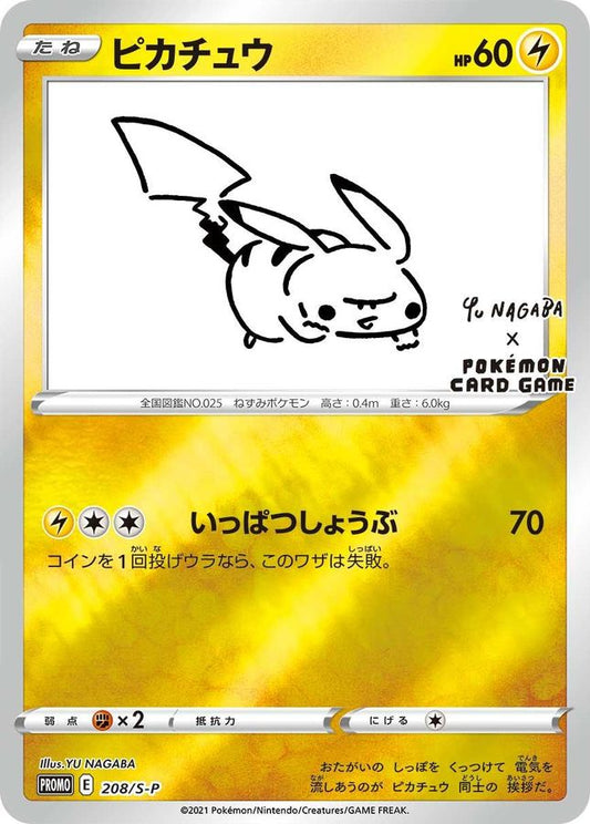 ピカチュウ(YU NAGABA/未開封)【P】{208/S-P}[S-P](Pikachu)