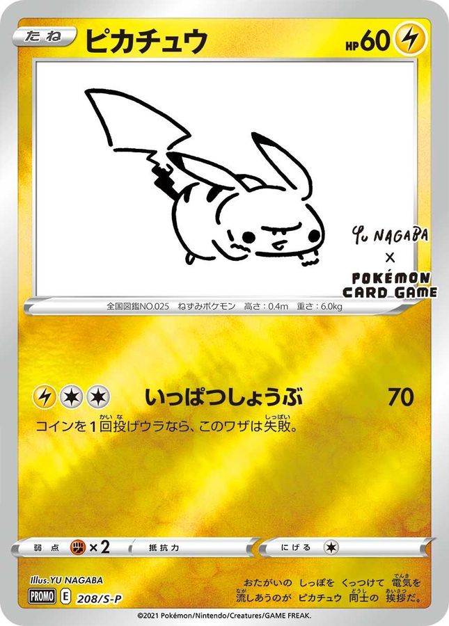 ピカチュウ(YU NAGABA)【P】{208/S-P}[S-P](Pikachu)
