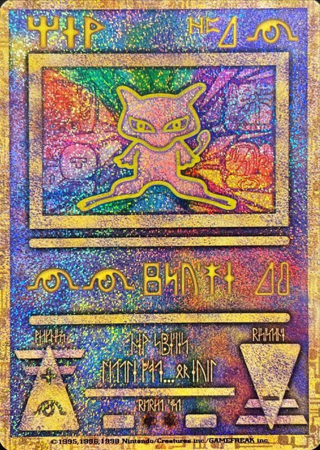 ミュウ(古代文字Nintendo前期)【P】{-}[その他](Mew)