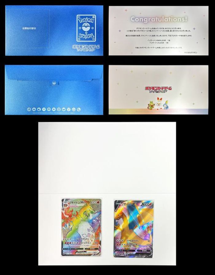 リザードンVMAX＋リザードンV(HR仕様/SR仕様/当選通知書付き)【P】{103/S-P+104/S-P}[S-P](Charmeleon)SR