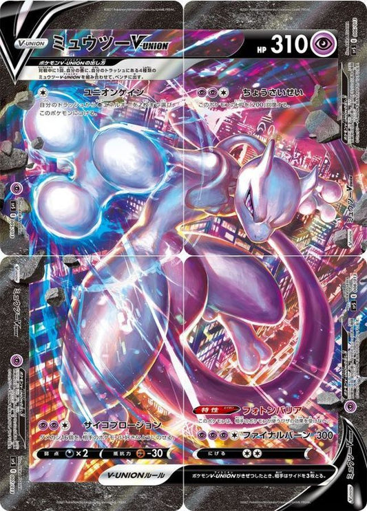 ミュウツーV-UNION(4枚セット)【-】{005/013~008/013}[SP5](Mewtwo)
