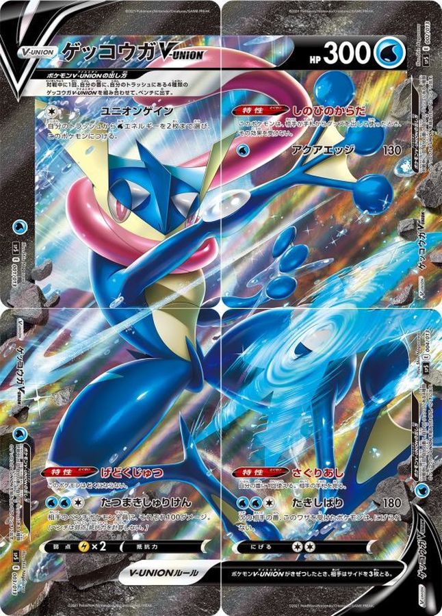 ゲッコウガV-UNION(4枚セット)【-】{001/013~004/013}[SP5](Greninja)