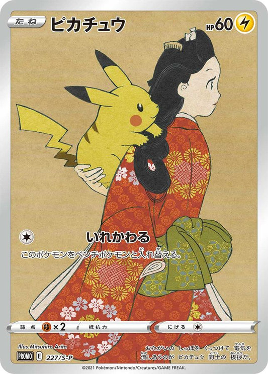 ピカチュウ【P】{227/S-P}[S-P](Pikachu)