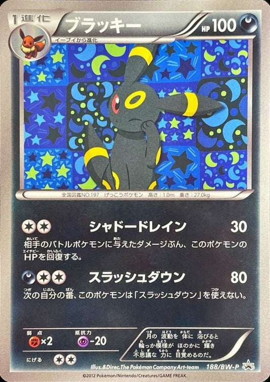 ブラッキー【P】{188/BW-P}[BW-P](Umbreon)