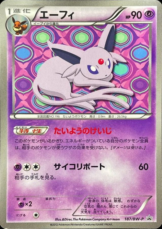 エーフィ【P】{187/BW-P}[BW-P](Espeon)