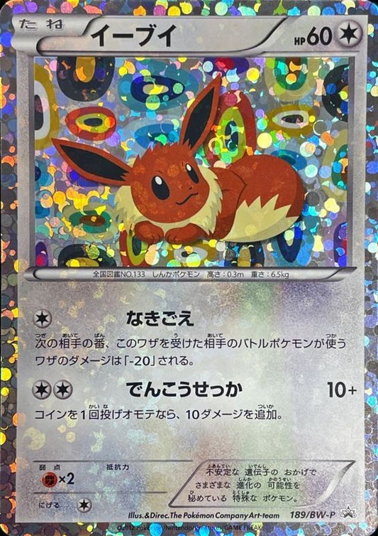 イーブイ(8枚セットイーブイコレクション)【P】{189/BW-P}[BW-P](Eevee)