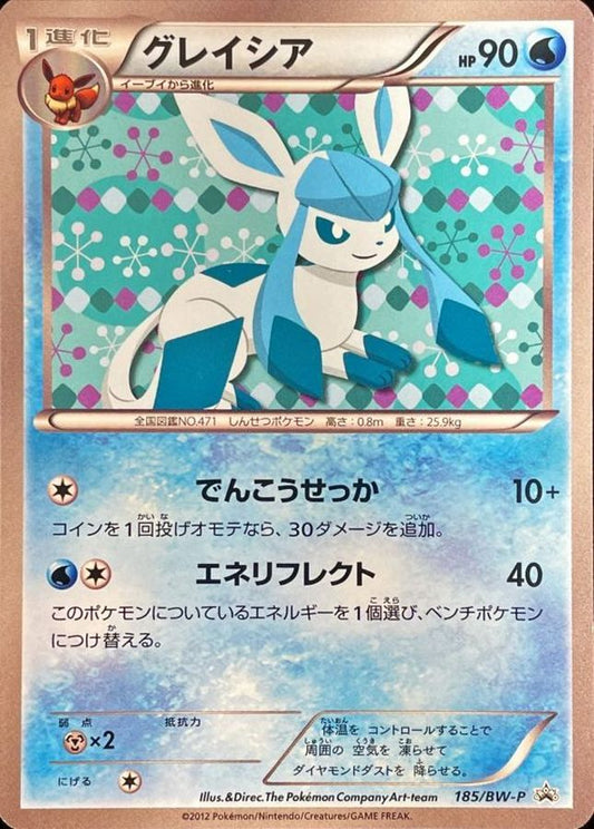 グレイシア【P】{185/BW-P}[BW-P](Glaceon)