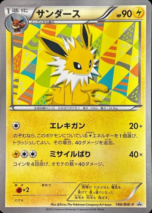 サンダース【P】{186/BW-P}[BW-P](Jolteon)