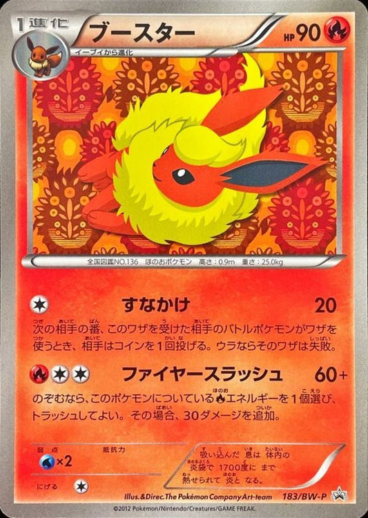 ブースター【P】{183/BW-P}[BW-P](Flareon)