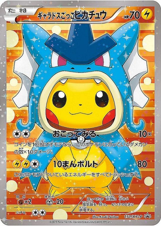 ギャラドスごっこピカチュウ(未開封)【P】{151/XY-P}[XY](Pikachu)