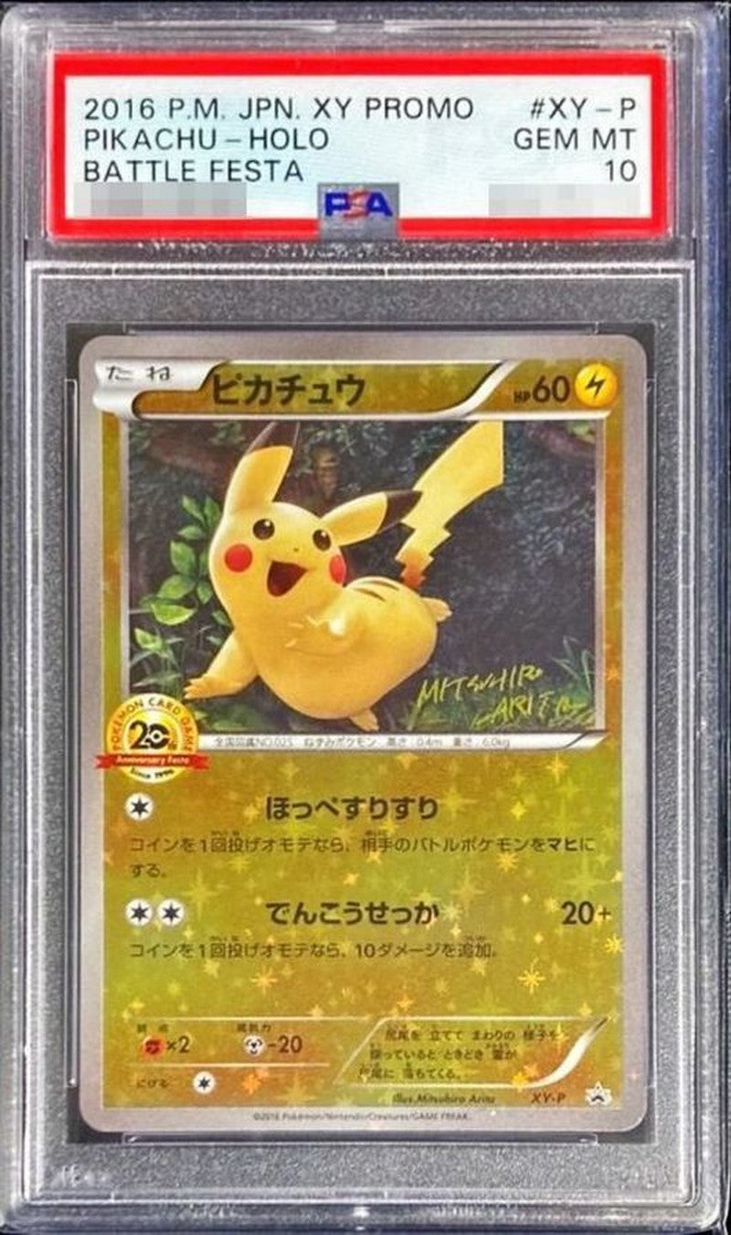 〔PSA10鑑定済〕ピカチュウ(20thアニバーサリー)【P】{XY-P}[PSA](Pikachu)