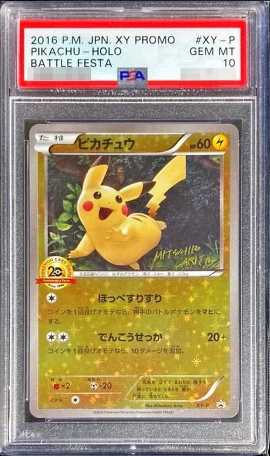 〔PSA10鑑定済〕ピカチュウ(20thアニバーサリー)【P】{XY-P}[PSA](Pikachu)