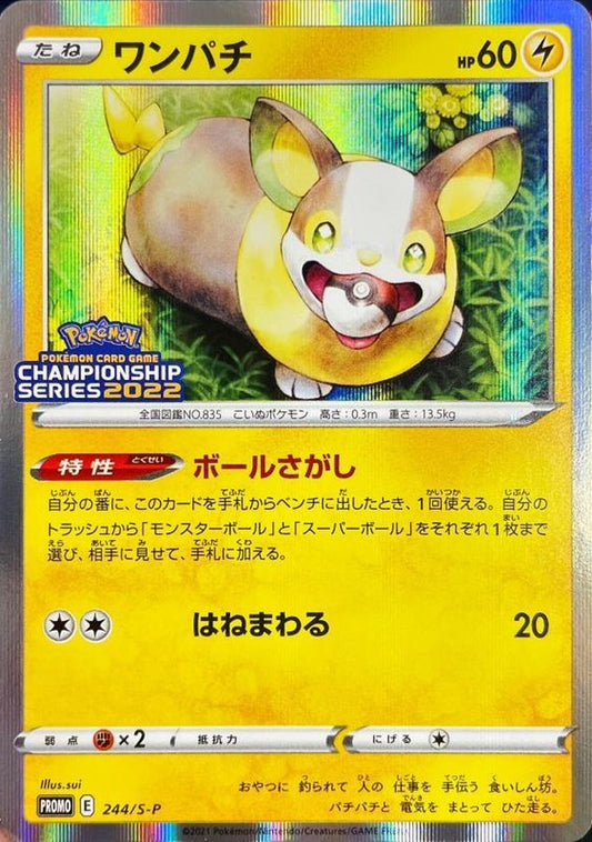 ワンパチ【P】{244/S-P}[S-P](Yamper)
