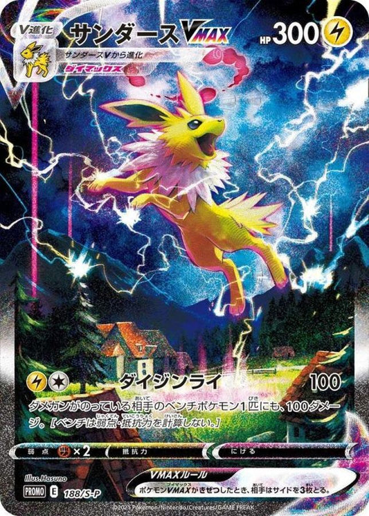 サンダースVMAX(SA仕様)【P】{188/S-P}[S-P](Jolteon)