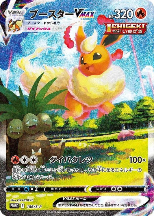 ブースターVMAX(SA仕様)【P】{186/S-P}[S-P](Flareon)