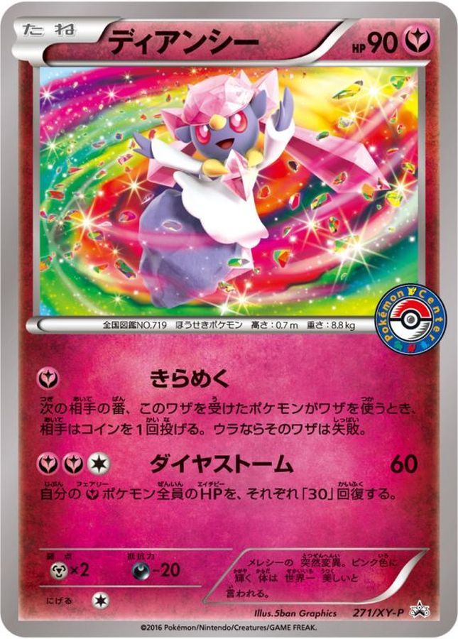 ディアンシー【P】{271/XY-P}[XY](Diancie)