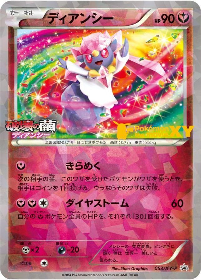 ディアンシー【P】{053/XY-P}[XY](Diancie)