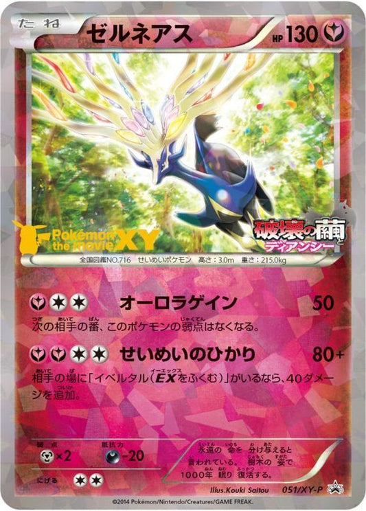 ゼルネアス【P】{051/XY-P}[XY](Xerneas)