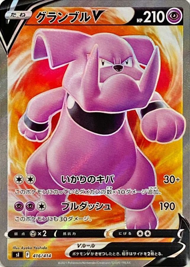 グランブルV【SR】{416/414}[SI](Granbull)SR