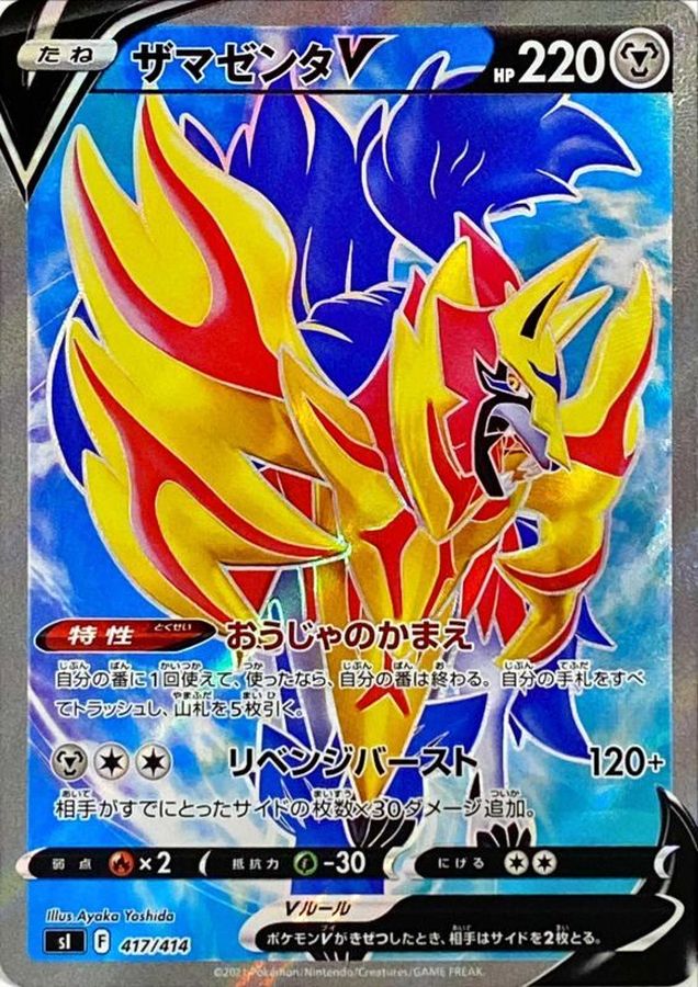 ザマゼンタV【SR】{417/414}[SI](Zamazenta)SR