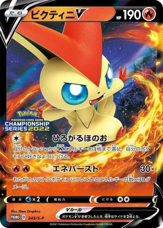 ビクティニV(ひろがるほのお)【P】{243/S-P}[S-P](Victini)