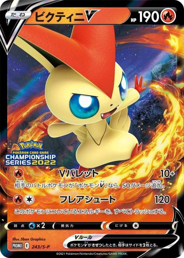 ビクティニV(Vバレット)【P】{243/S-P}[S-P](Victini)