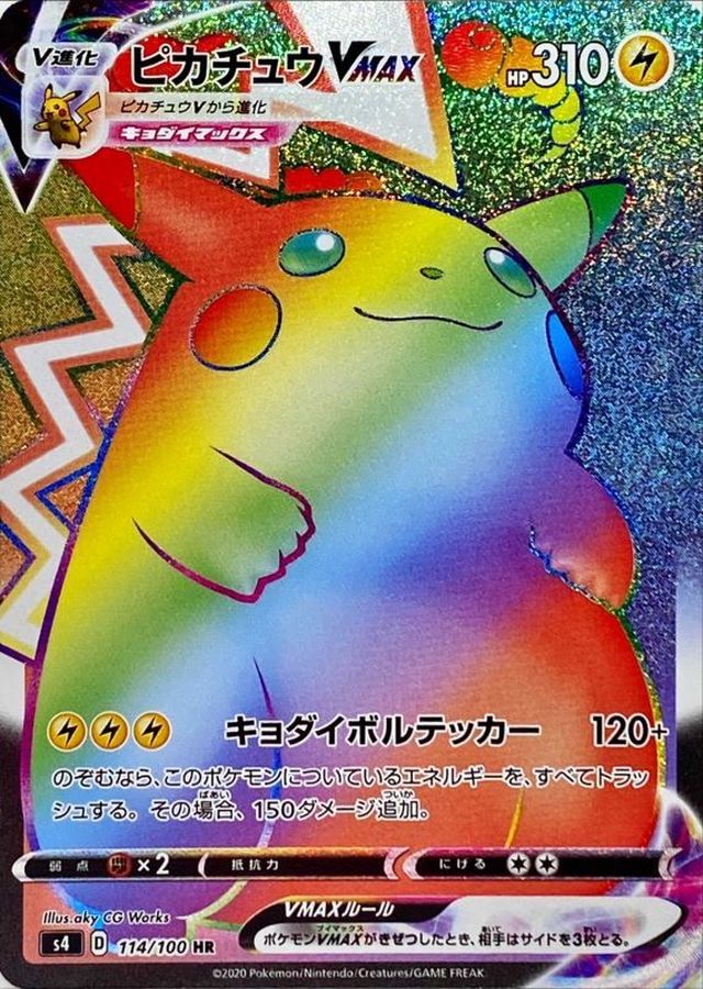 〔PSA10鑑定済〕ピカチュウVMAX(ラメ無加工)【HR】{114/100}[PSA](Pikachu)HR