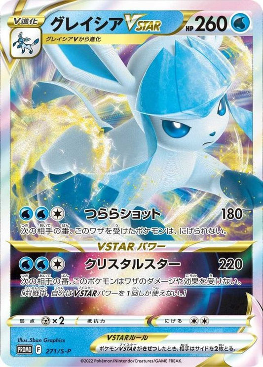 グレイシアVSTAR(RRR仕様)【P】{271/S-P}[S-P](Glaceon)
