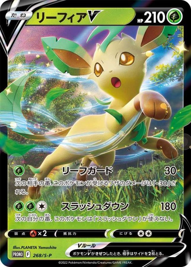 リーフィアV(RR仕様)【P】{268/S-P}[S-P](Leafeon)