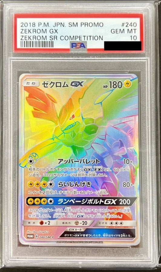 〔PSA10鑑定済〕ゼクロムGX(HR仕様)【P】{240/SM-P}[PSA](Zekrom)