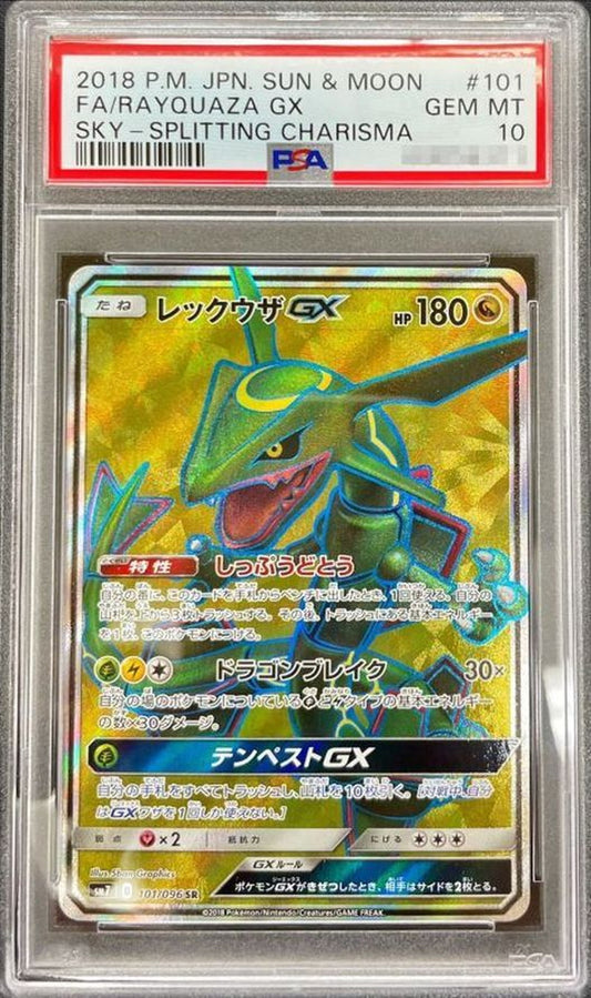 〔PSA10鑑定済〕レックウザGX【SR】{101/096}[PSA](Rayquaza)SR