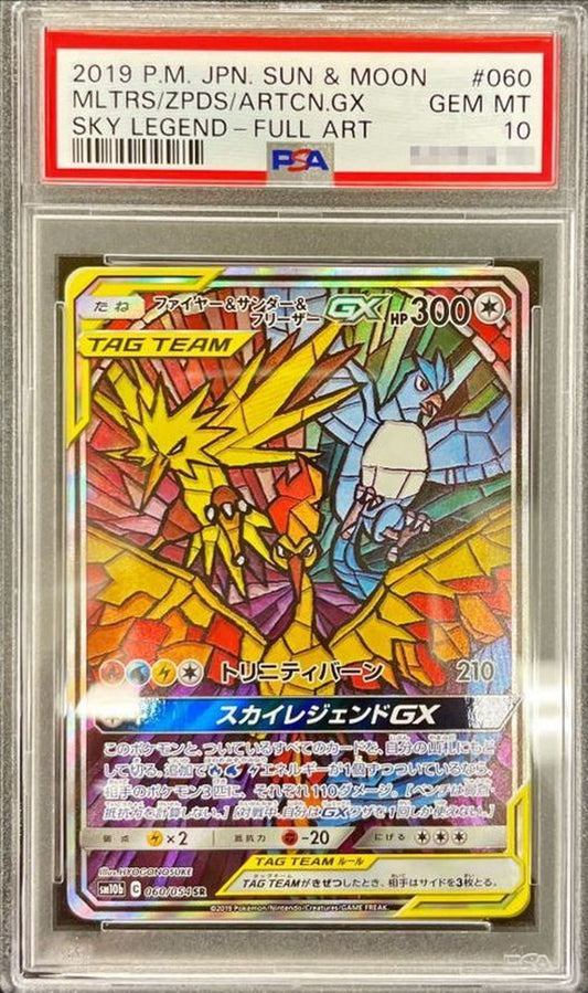 〔PSA10鑑定済〕ファイヤー＆サンダー＆フリーザーGX(SA)【SR】{060/054}[PSA](Articuno)SR