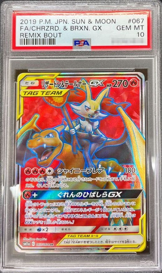 〔PSA10鑑定済〕リザードン＆テールナーGX【SR】{067/064}[PSA](Charmeleon)SR