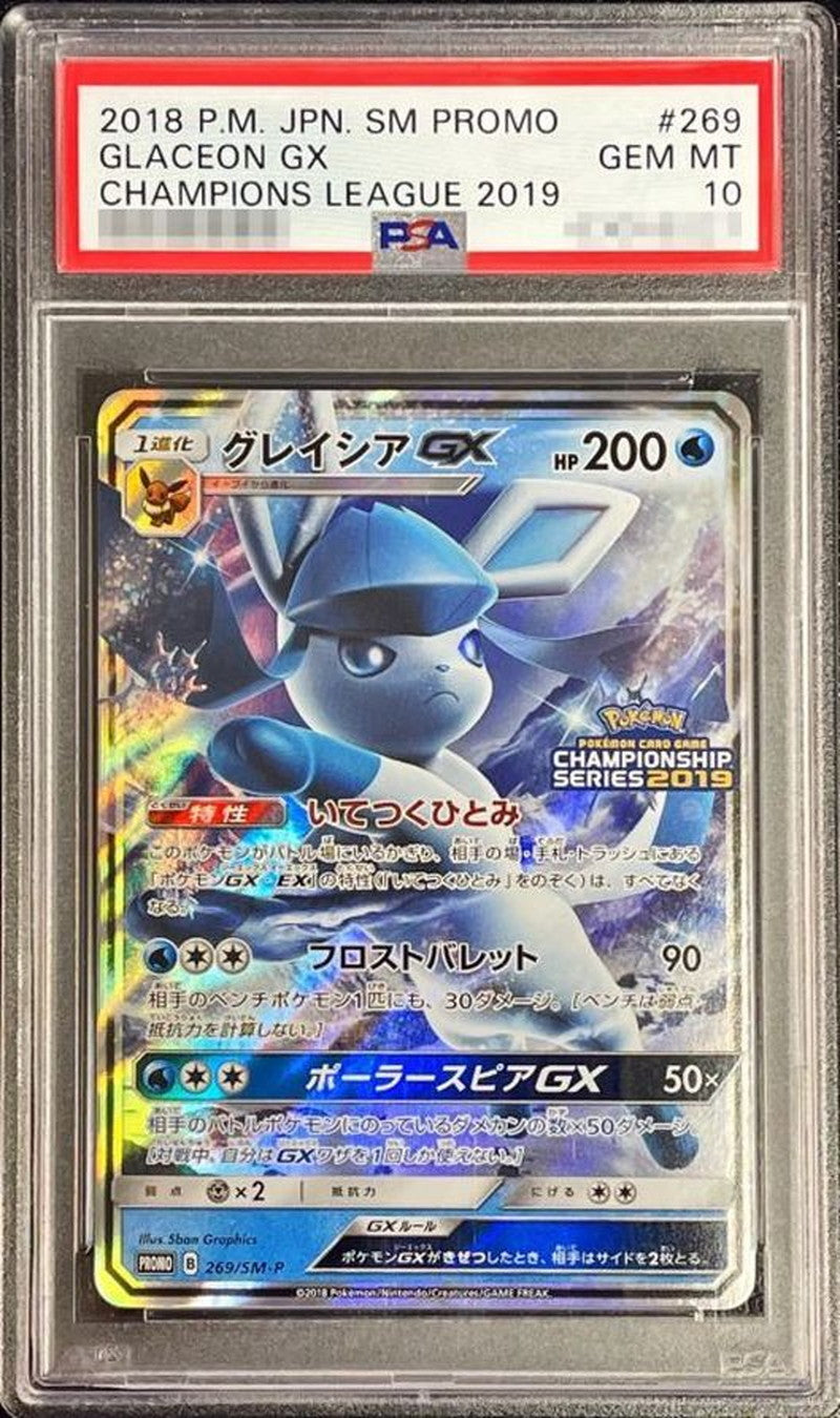 〔PSA10鑑定済〕グレイシアGX【P】{269/SM-P}[PSA](Glaceon)