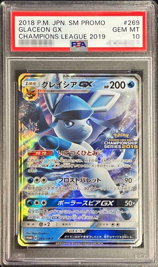 〔PSA10鑑定済〕グレイシアGX【P】{269/SM-P}[PSA](Glaceon)